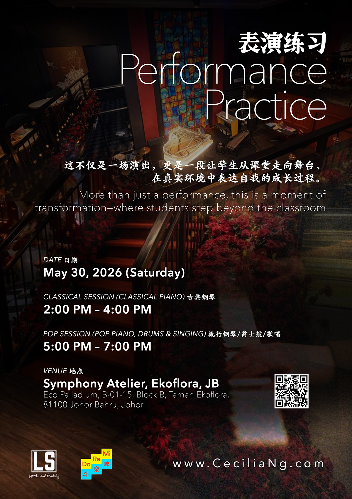 学生表演练习 Student Performance Practice 2026