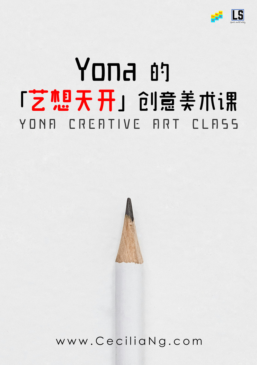 Yona「艺想天开」创意美术课